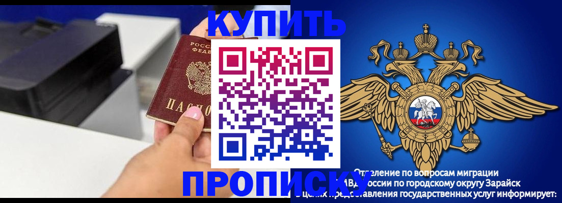 прописка законно в Алтайском крае